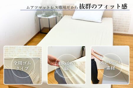  ムアツ マットレス ベーシック ダブル コンパクト 折りたたみ  のべタイプ マットレス 約 10cm 敷布団 敷き布団 寝具 シーツ 専用シーツ付 綿 ホワイト 昭和西川 体圧分散 通気性 寝返り