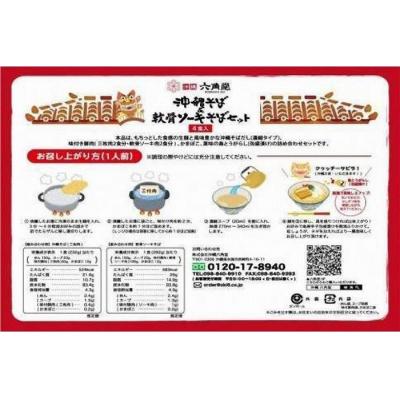 ふるさと納税 恩納村 沖縄そば+軟骨ソーキそば 生麺(全4食)&ソーキ・ラフテー・テビチセット |  | 01