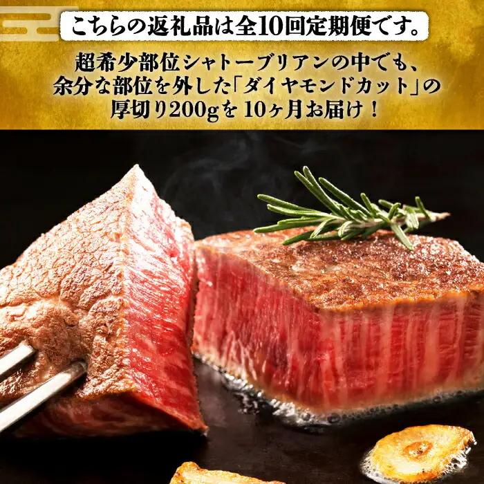 【全10回定期便】博多和牛 牛肉 ヒレ シャトーブリアン 200g×1枚 VBK027 シャトーブリアン