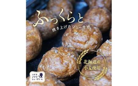 余市産ブドウシュークリーム 6個入り ほてい毘沙門天監修 ぶどう シュークリーム 6個入り_Y156-0001