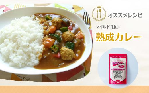 熟成カレー 4袋セット（甘口） | カレー カレールー カレールゥ カリー 熟成カレー カレー粉 フレーク ごはん 白米 スパイス ハーブ 本格カレー スパイシー 伝統 自然食品 美味しい 保存用 サ