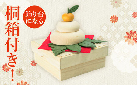 【桐箱付き】きのいい鏡餅　日田市 / ウッドアート楽 お正月 飾り 鏡もち[ARDN037]