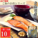 【ふるさと納税】ほたての旨煮10P G-09017