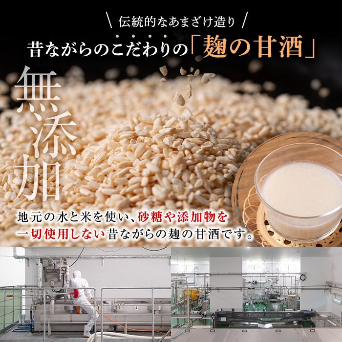 酒蔵のあまざけ (900ml×12本) 甘酒 あまざけ 無添加 米麹 国産 麹 麹甘酒 発酵食品 ホット アイス 甘味 飲む点滴 健康 美容 ノンアルコール 大分県 佐伯市【AN91】【ぶんご銘醸 (