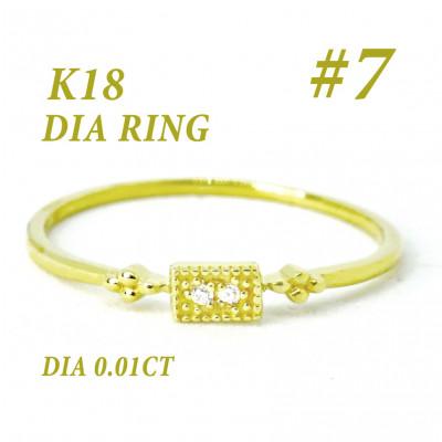 ふるさと納税 笛吹市 K18 ダイヤモンド リング 0.01CT RADR-4947DI-Y #7