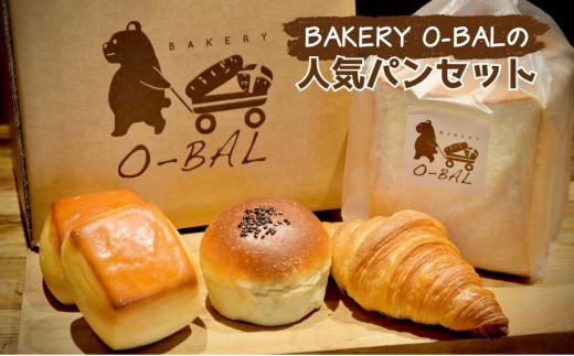 ベーカリーオーバルの人気パンセット　0154-2501