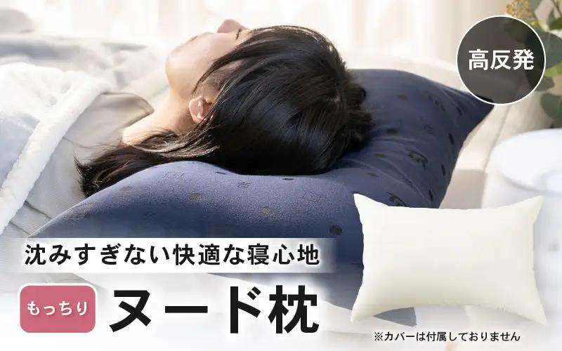 高反発 もっちりヌード枕 (43×63cm) 1個 ブレンド綿 しっかり支える沈み込みすぎない寝心地 1個 [A-20446]