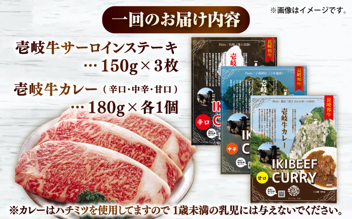 【全3回定期便】壱岐牛サーロインステーキ＆壱岐牛カレー3種セット《壱岐市》【壱岐フードファクトリー】カレー サーロイン ステーキ 壱岐牛 [JDW116]