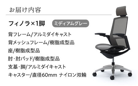 【ミディアムグレー】オフィスチェア オカムラ 【フィノラ】  【株式会社オカムラ】[AKAA009-11]