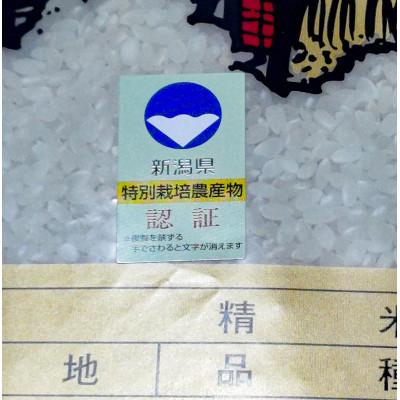 ふるさと納税 聖籠町 【精米5kg】新潟県産コシヒカリ(特別栽培米)近藤農園 |  | 03