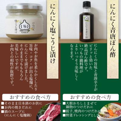 ふるさと納税 西予市 <四国カルスト高原にんにくバラエティセット>　詰合せ　食べ比べ　ニンニク　ポン酢　しょうゆ　麹 |  | 02