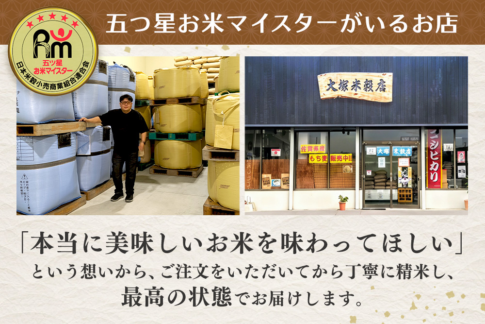 【令和7年産新米】五ツ星お米マイスター厳選 さがびより 無洗米 6kg (3kg×2袋)【さがびより 米 お米 ごはん ご飯 白米 無洗米 ブランド ランキング 特A 県産米 美味しい kome ok