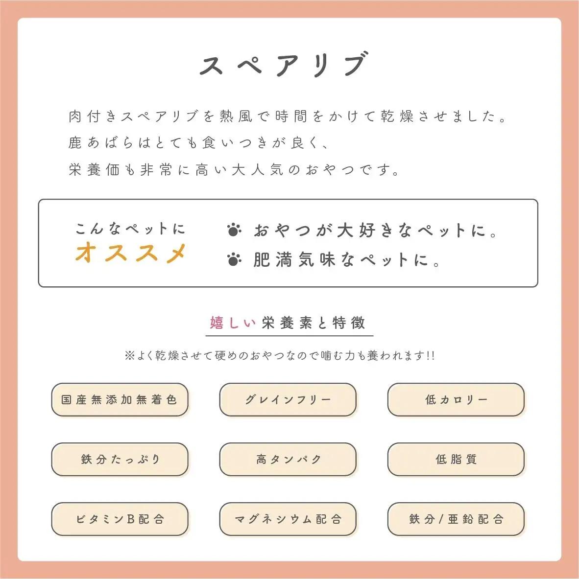 ペットフード研究所 国産無添加 鹿スペアリブ500g【078D-075】