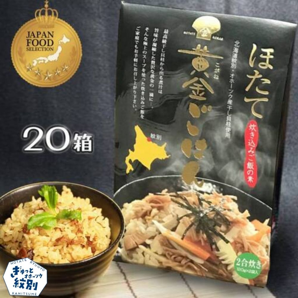 67-6 ほたて黄金ごはん(20箱)