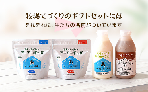 【カントリーホーム風景】牧場てづくりギフト「ウタリ」 ヨーグルト ミルクコーヒー セット　計4種類【配送不可地域：離島】【1514496】