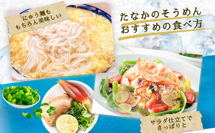 たなかのそうめん1.6kg（200g×8束）タナカ製麵所 岡山県浅口市 岡山県 浅口市《30日以内に出荷予定(土日祝除く)》そうめん 麺 送料無料
