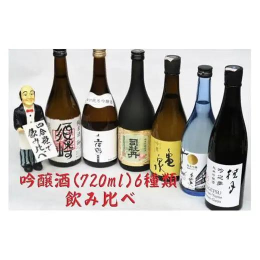 【 日本酒 】 日本酒6本セット