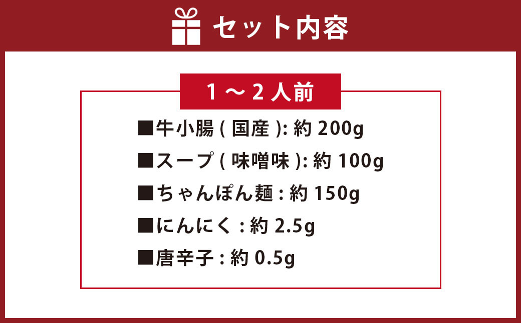 【本場博多のもつ鍋をご家庭で】博多もつ鍋やまや もつ鍋セット こく味噌味（1-2人前）