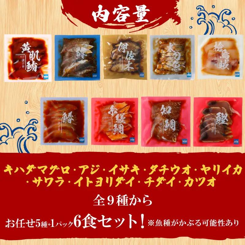 海鮮丼 天然 マグロ 等 6食 南予ビージョイ 海鮮丼 D010-150018