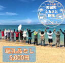 【ふるさと納税】天城町 への寄付 （1口： 5,000円 ）鹿児島 徳之島 天城町 寄附 応援 支援 寄付のみ 返礼品なし