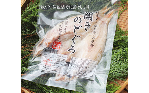 のどぐろ干物２～３枚（20cm 計300g前後）のどぐろ本来の旨味に出会う渾身の干物 河野乾魚店 魚介類 魚貝類 のどぐろ 干物 干もの 一夜干し 人気 グルメ お取り寄せ 【963】