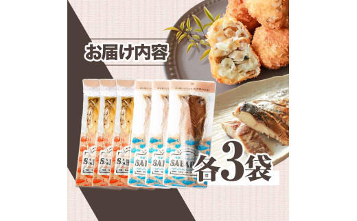 SABADAY 鯖燻製 焼き鯖 各3枚 計6枚セット さば サバ スモーク 海鮮 魚 魚介類  サラダ パスタ やわらかい お取り寄せ セット 詰め合わせ 常温 配送