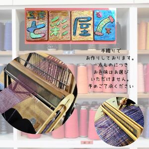 オリジナル ネックウォーマー 手作り さをり織り 手織り 絹 綿糸 機織り 温かい 冬 工房 七彩屋