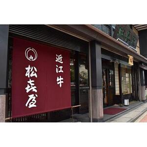 松喜屋近江牛プレミアムすき焼き・しゃぶしゃぶ用（3～4人前）・わりした1本