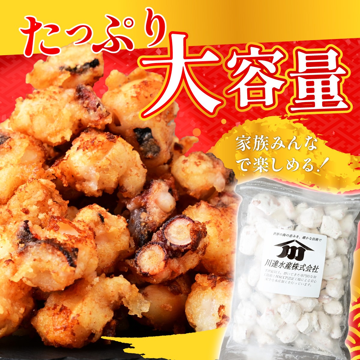 たこ唐揚げ タコ唐揚げ から揚げ 簡単調理 小分け 揚げるだけ 蛸唐揚げ たこ 蛸 たこからあげ タコ たこの唐揚げ たこ