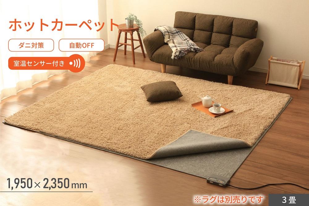 ホットカーペット 3畳HCM-T2420-Hグレー