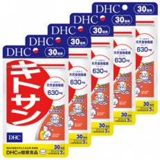 DHCキトサン 30日分 5個セット