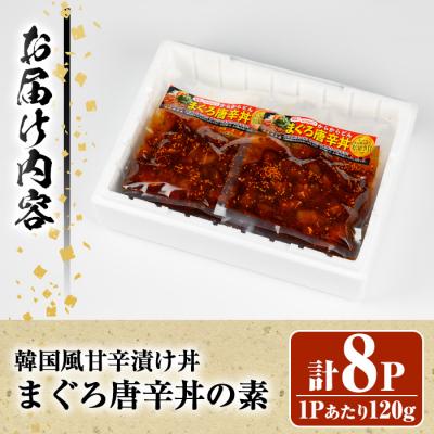 ふるさと納税 いちき串木野市 <鹿児島県知事賞受賞品!>まぐろ唐辛丼の素(120g×8P) 流水解凍してすぐに食べられる! |  | 02