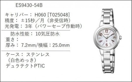シチズン腕時計 XC(クロスシー) ES9430-54B CITIZEN 時計 ギフトプレゼント 誕生日 成人式 就職祝い 合格祝い 入学祝い 卒業祝い ビジネス ウォッチ 電波 ソーラー  松村時計