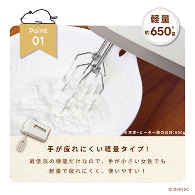 ふるさと納税 川口市 ドリテック　ハンドミキサー 「フワッソ」ベージュ HM-709BE |  | 01