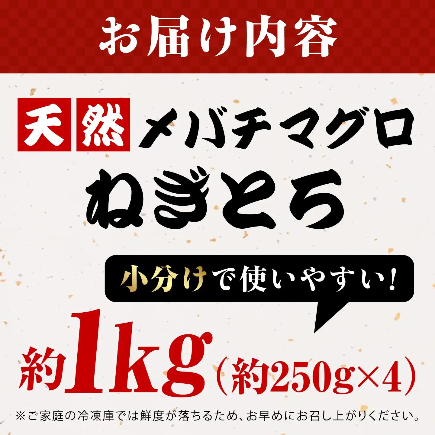 まぐろ ねぎとろ 約1kg   [AKAK005]ねぎとろ