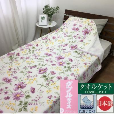 ふるさと納税 泉大津市 【ダブル】丸洗いOK　タオルケット　1枚　ピンク　N-MTD-18052