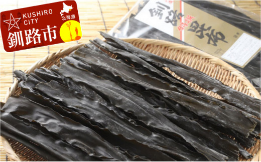 1等品 釧路特選昆布（なが昆布）500g×2 ふるさと納税 昆布 F4F-0380