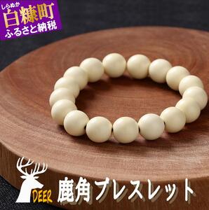 鹿角ブレスレット 8ｍｍ22粒_I021-1200