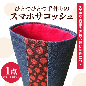 スマホサコッシュ【大阪府吹田市】