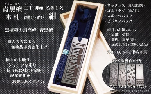 青黒檀ネームタグ・ネックレス彫刻木札【名入れ等】（フダヤドットコム.三丁御頭）(紐：紺、和柄：さくら）