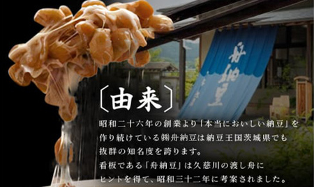 【ふるなびWEEK対象】舟納豆 15本セット 小粒 【納豆】【ho1230-1】