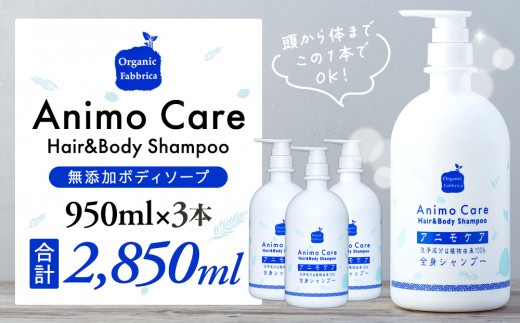 
L03-008 アニモケア全身シャンプー（950mL×3本）
