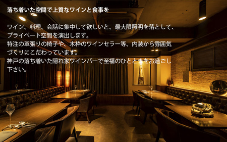 【VINSEMBLE】のお食事券　5,000円分 ／ ディナー 利用券 モダンフレンチ モダン フレンチ ワインバー ワイン バー 神戸 レストラン 高級