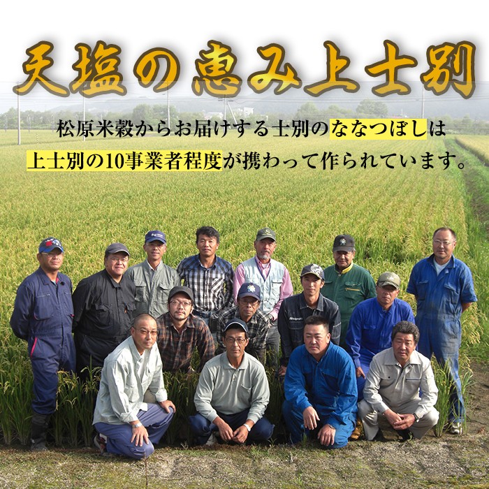【B7089】＜新米 先行予約！・令和7年産＞上士別の生産者がつくるななつぼし (5kg)【2025年11月以降順次発送】 米 お米 白米 北海道産 北海道米 ななつぼし 特A 一等級 ごはん おこめ