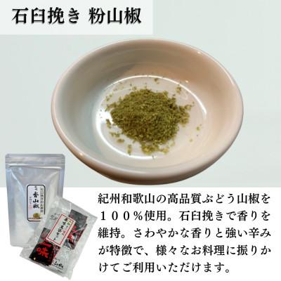 ふるさと納税 海南市 【ぶどう山椒】贈答セット(山椒5種+豆袋2セット+化粧缶+ミル) |  | 01