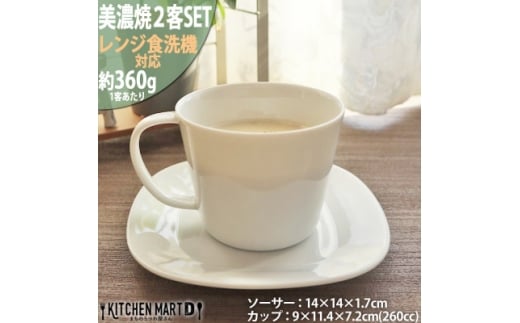 【美濃焼】 プレーリー ホワイト カップL プレートS　2客セット 瑞浪市 / JS企画 小田陶器 セット 食器 コップ カップ プレート 皿 小皿 マグカップ マグ [AZAZ253]