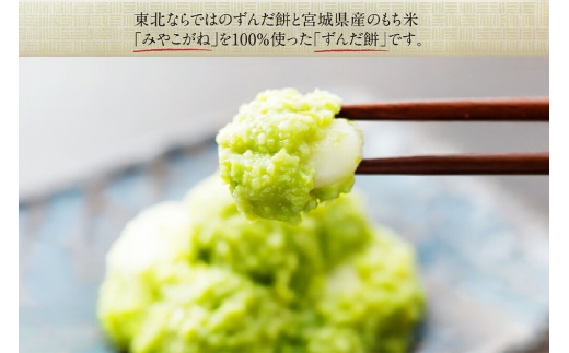 和菓子 甘仙堂 ずんだ餅 5個入り×2パック（合計10個入り） 枝豆あん スイーツ お土産 お取り寄せ [仙台名物 ずんだ餅 みちのく和菓子処 甘仙堂 老舗 和菓子 お菓子 和スイーツ お茶菓子 宮城