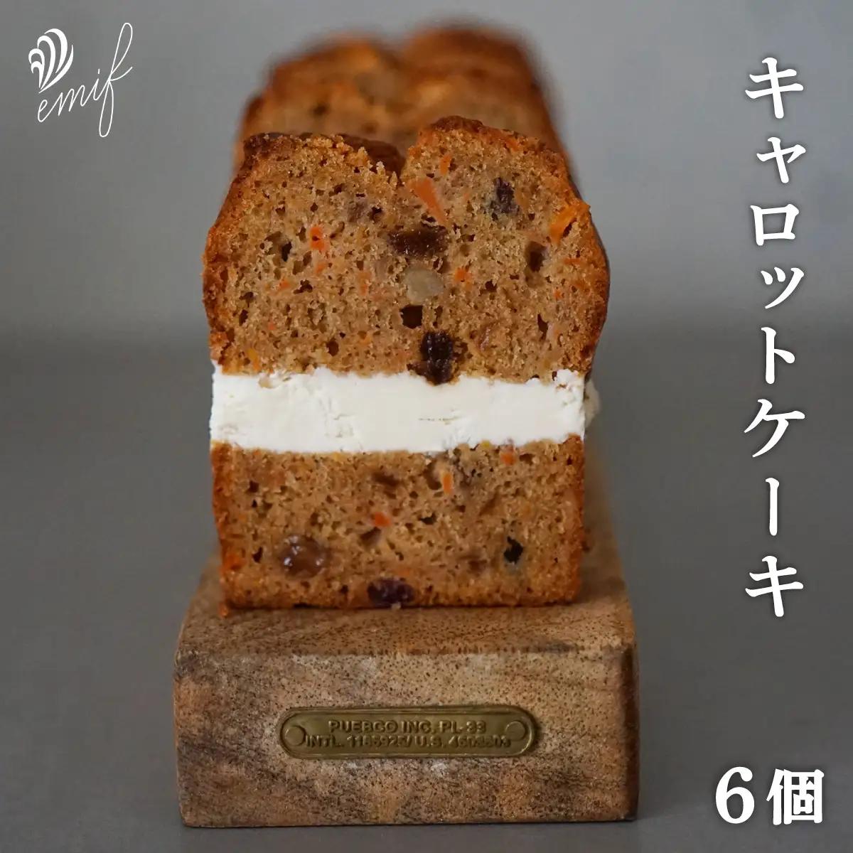 キャロットケーキ6個入