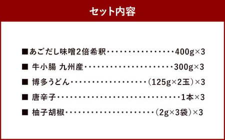 博多味処「いろは」の 博多もつ鍋 5~6人前 あごだし味噌