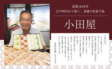 【創業嘉永2年の老舗】小田屋の郷土菓子詰合せ 7種（計16個）  詰め合わせ セット ギフト 和菓子 郷土菓子 スイーツ 鹿児島 南さつま市